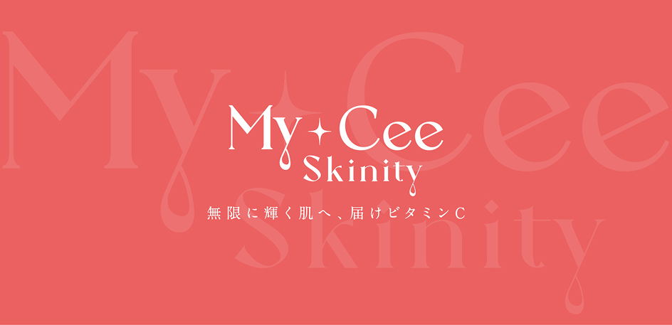 スキニティ