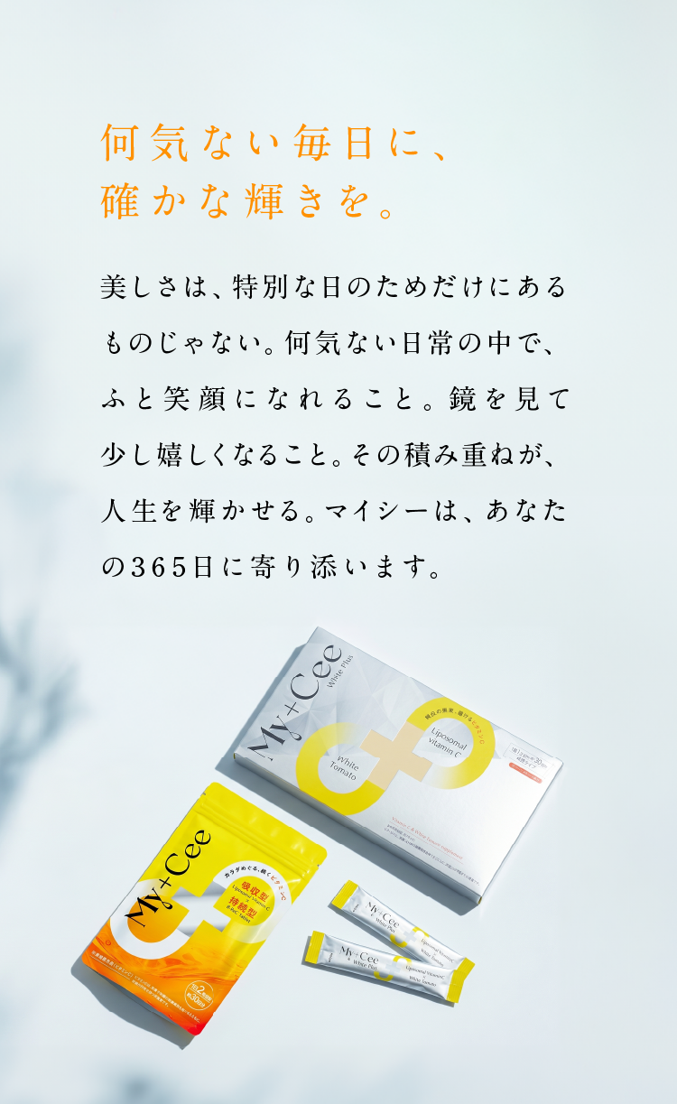 何気ない毎日に、確かな輝きを。My+Ceeのメッセージ