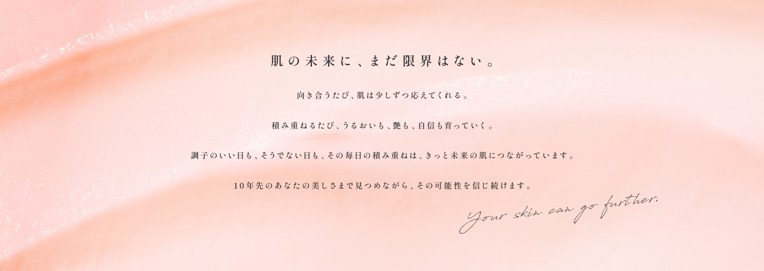 肌の未来に、まだ限界はない。My+Cee Skinityのメッセージ