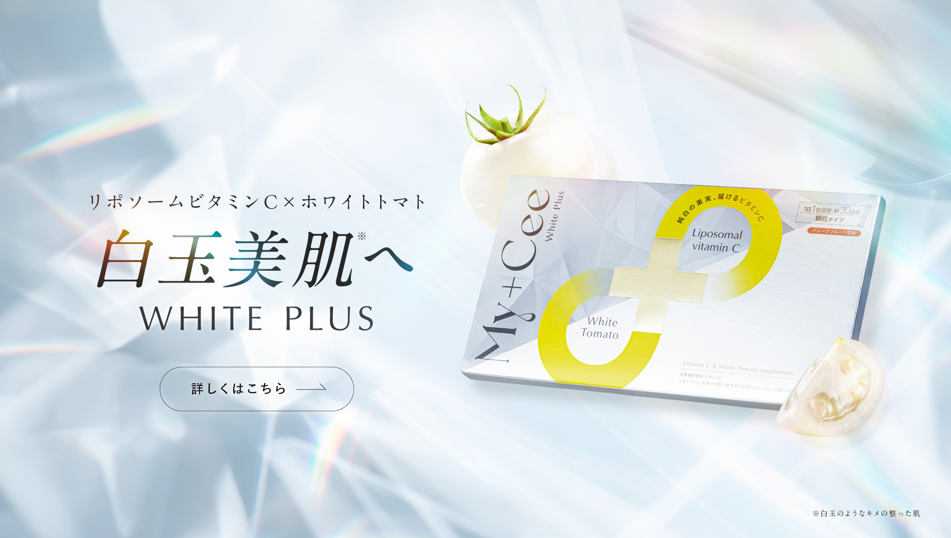 ホワイトプラス