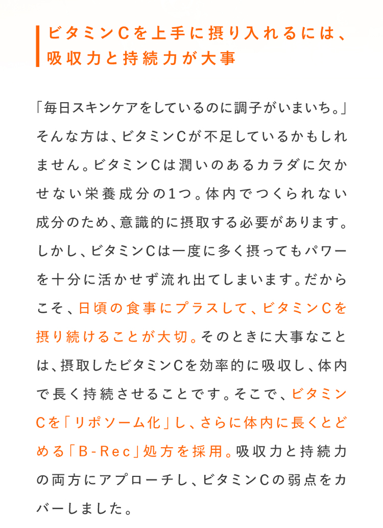 ビタミンCを上手に摂り入れるには、吸収力と持続力が大事