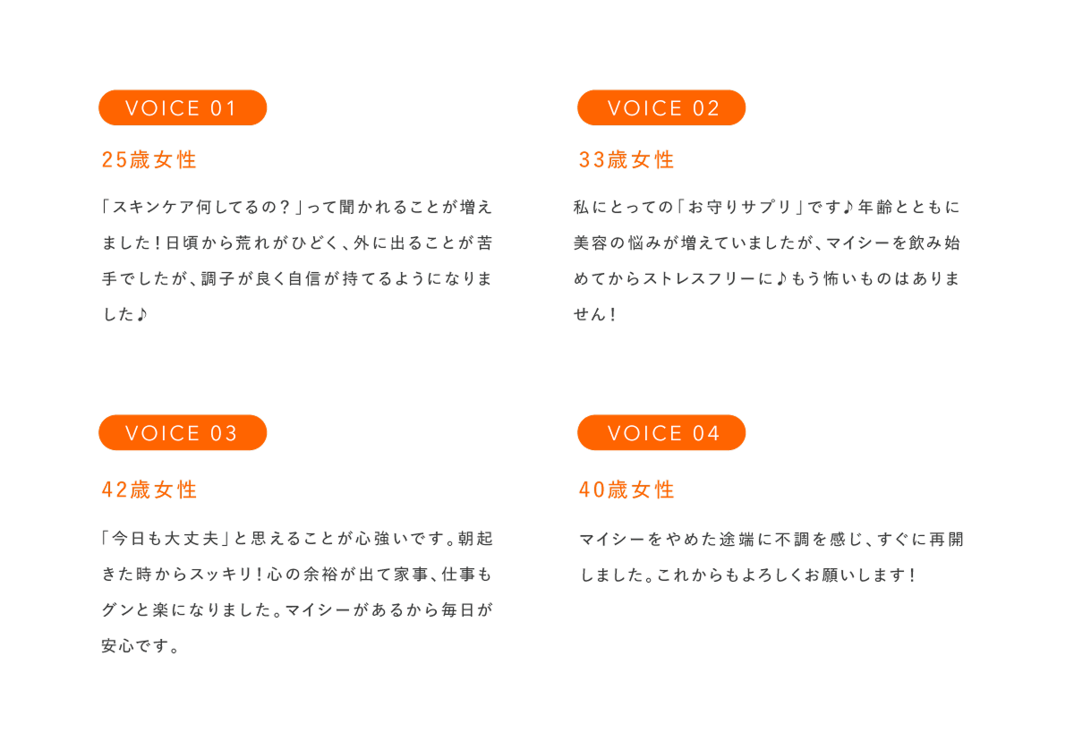 お客様の声