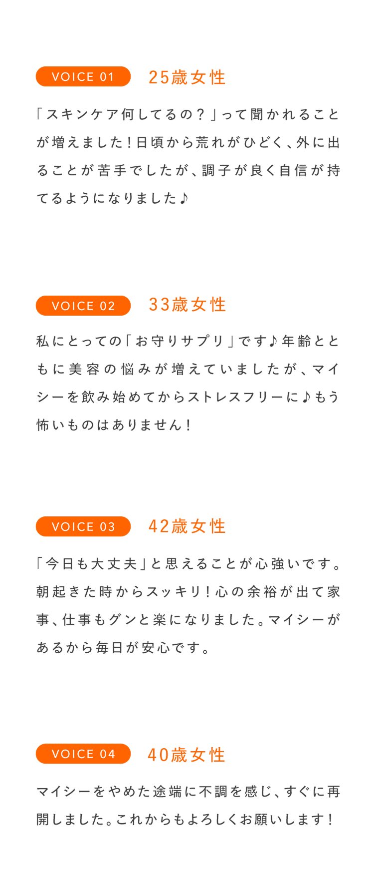 お客様の声