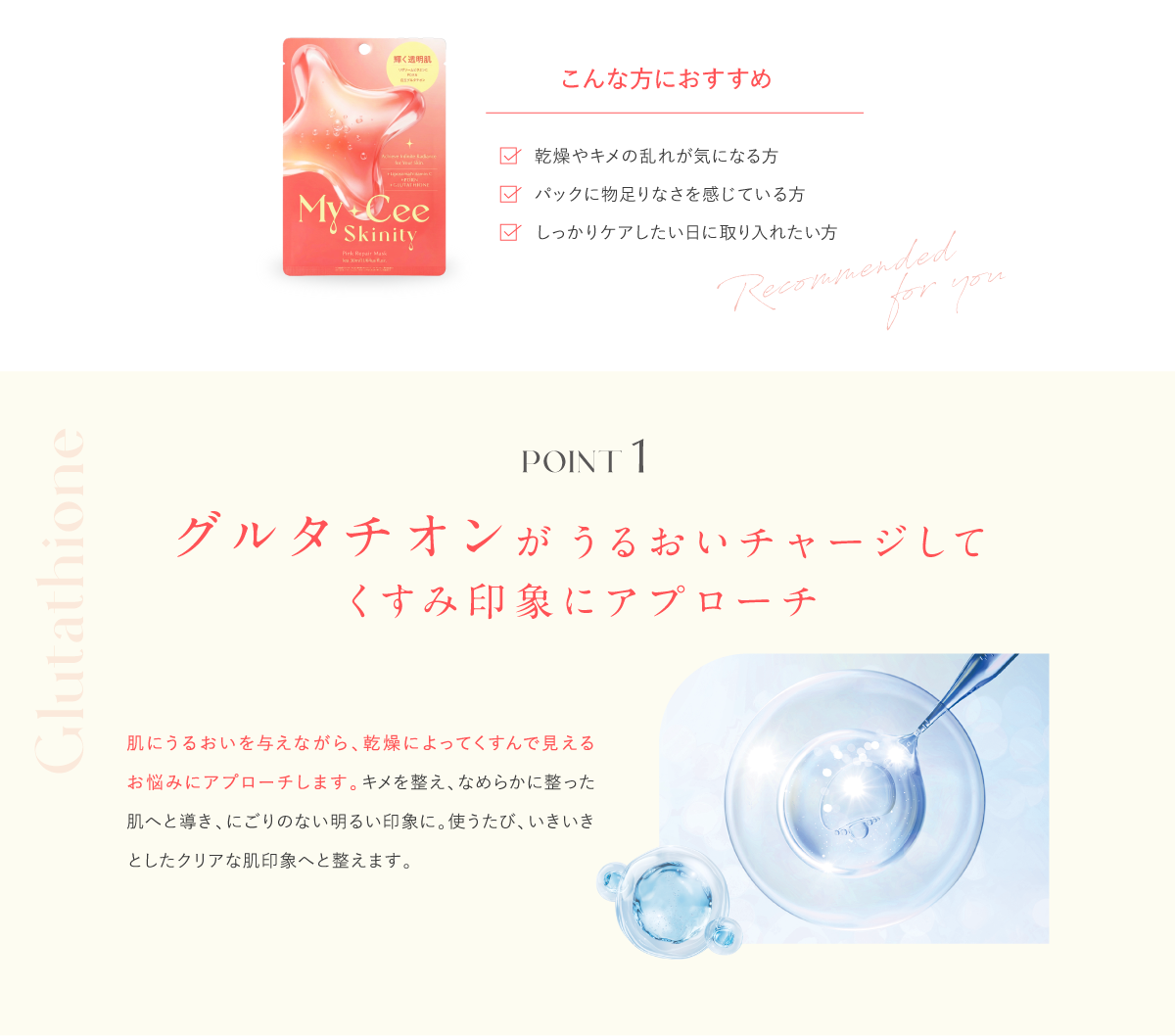 グルタチオンがうるおいチャージしてくすみ印象にアプローチ