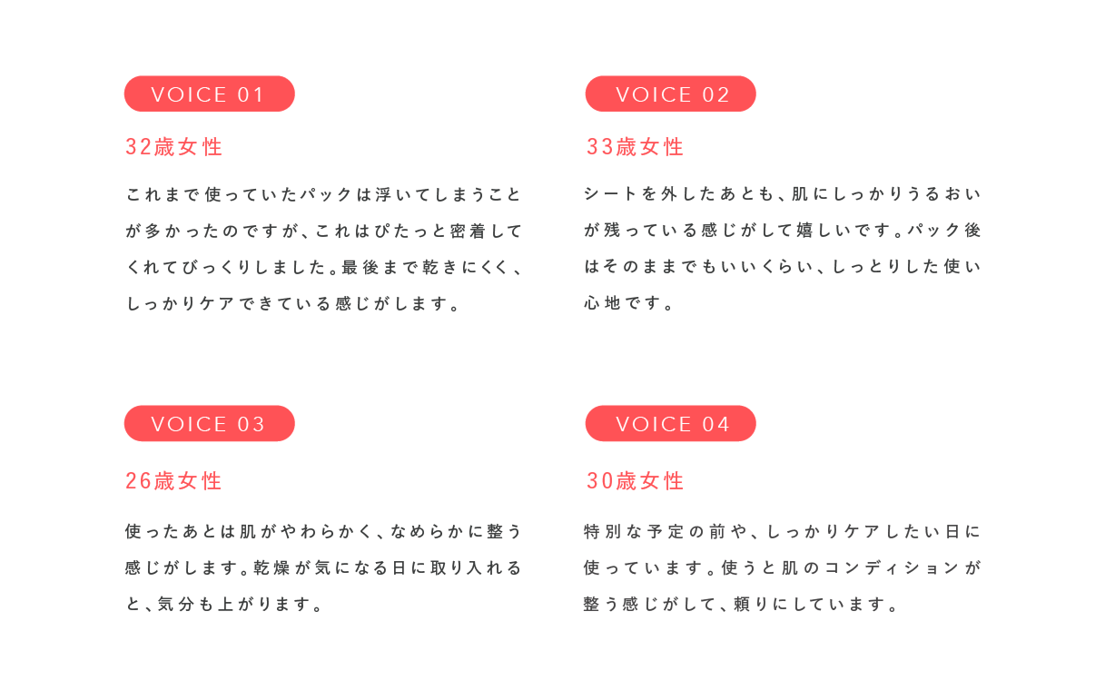 お客様の声