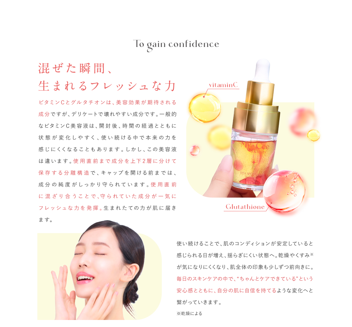 混ぜた瞬間、生まれるフレッシュな力