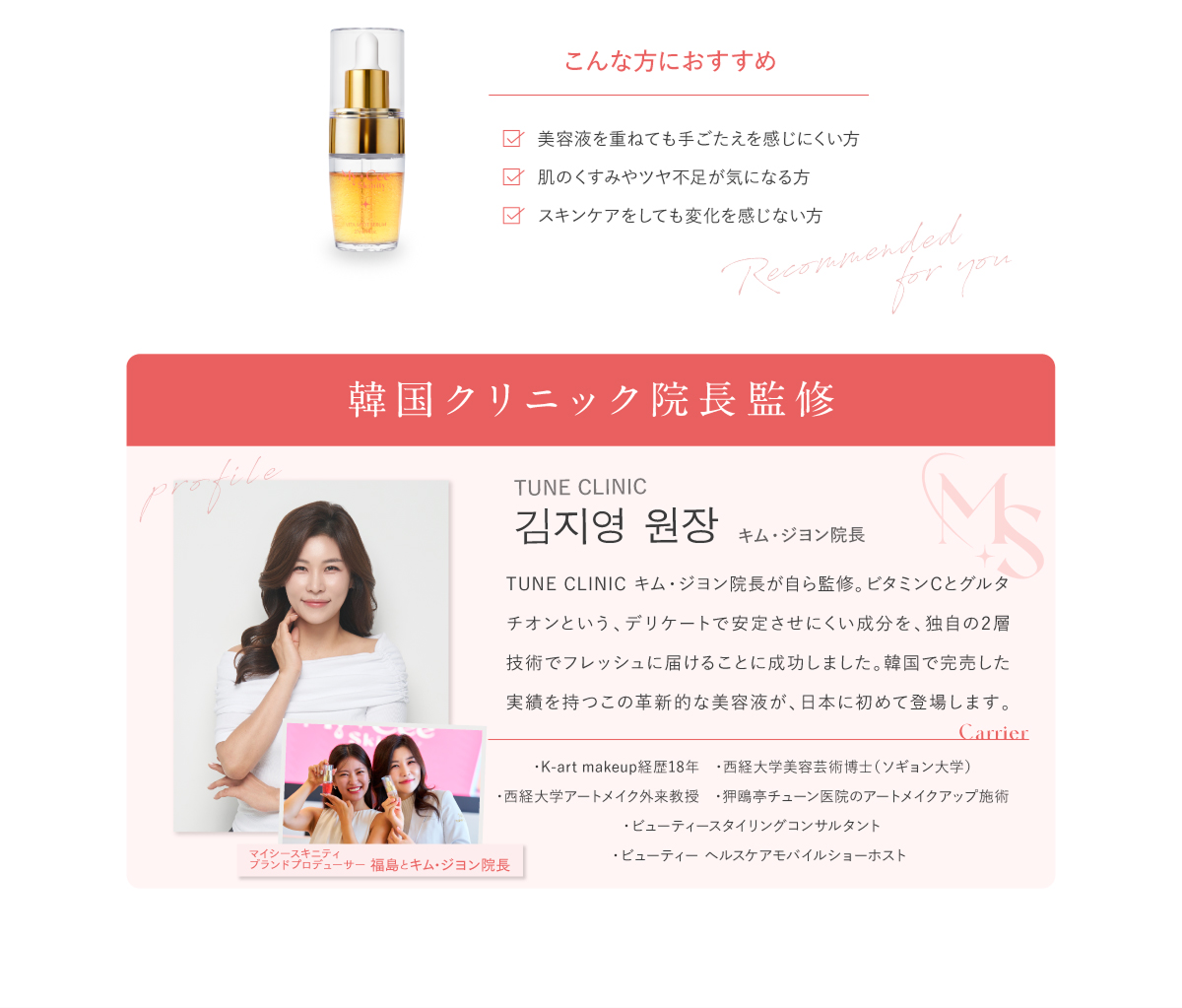韓国クリニック院長監修