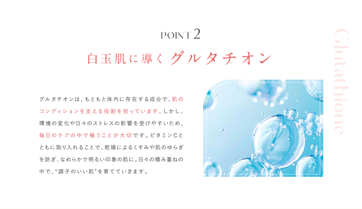 白玉肌に導くグルタチオン