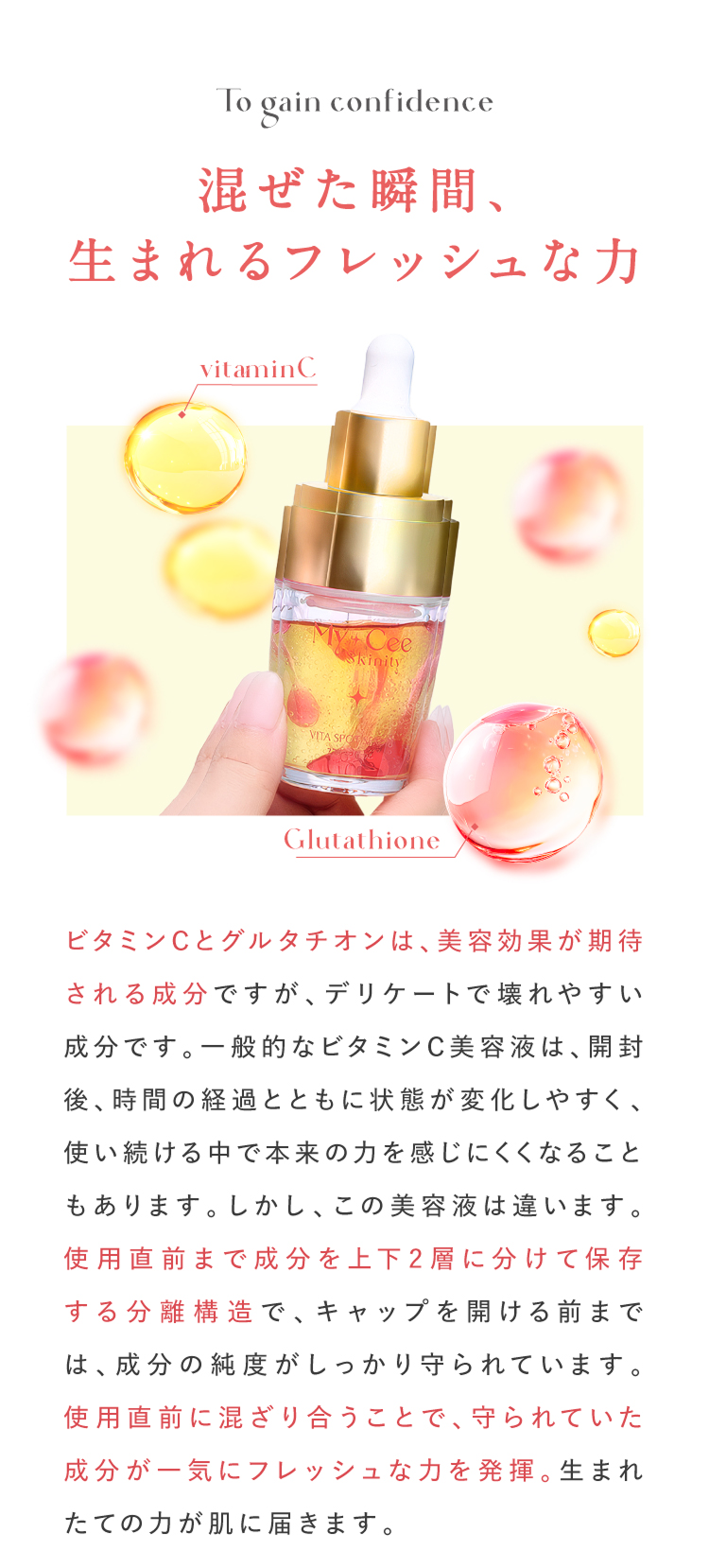 混ぜた瞬間、生まれるフレッシュな力