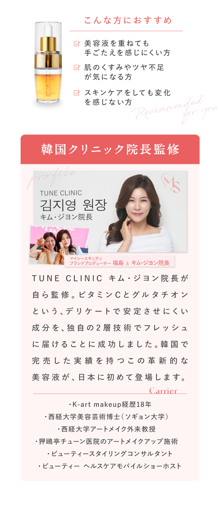 韓国クリニック院長監修