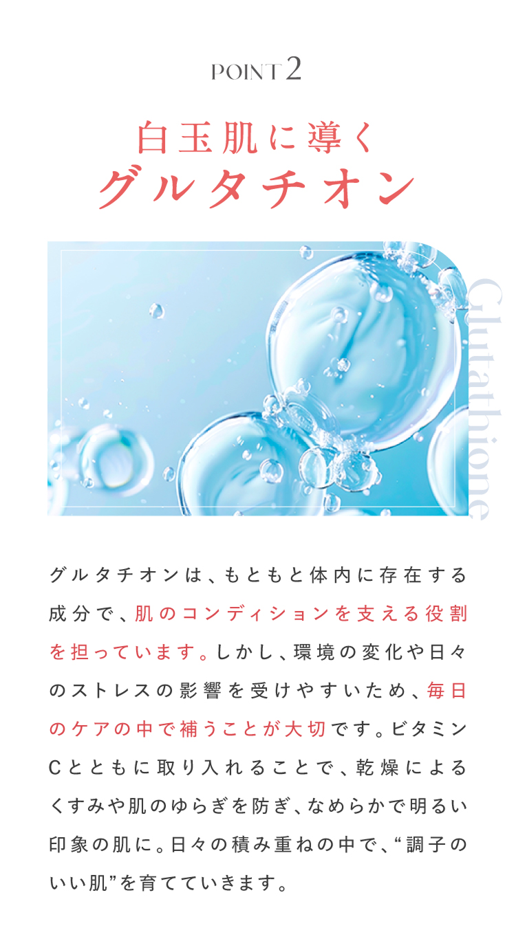 白玉肌に導くグルタチオン
