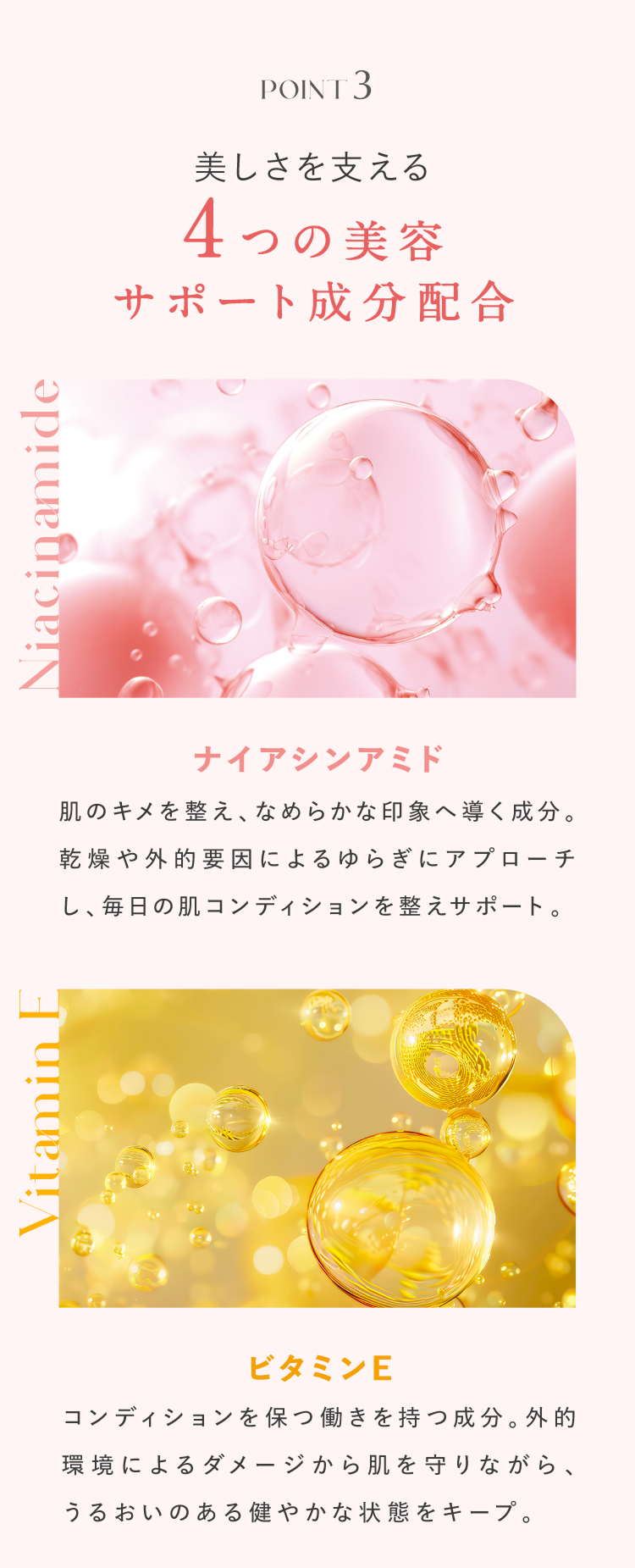 美しさを支える4つの美容サポート成分配合