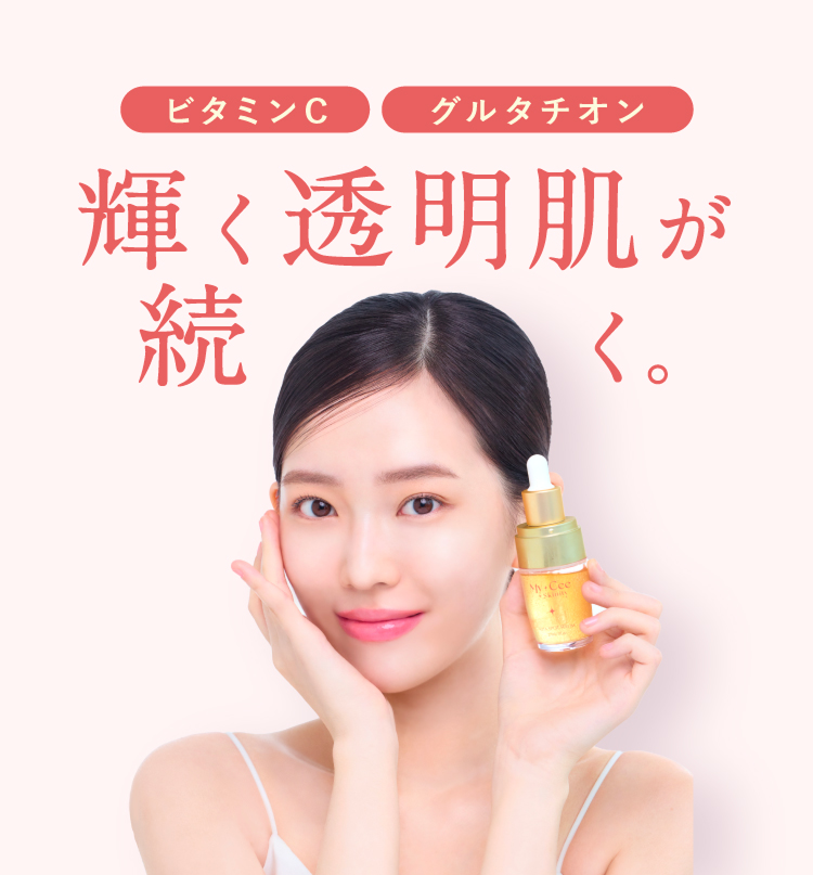 輝く透明肌が続く。