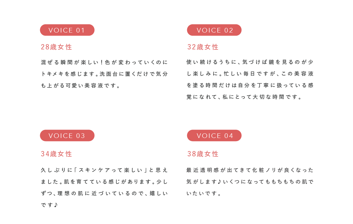 お客様の声
