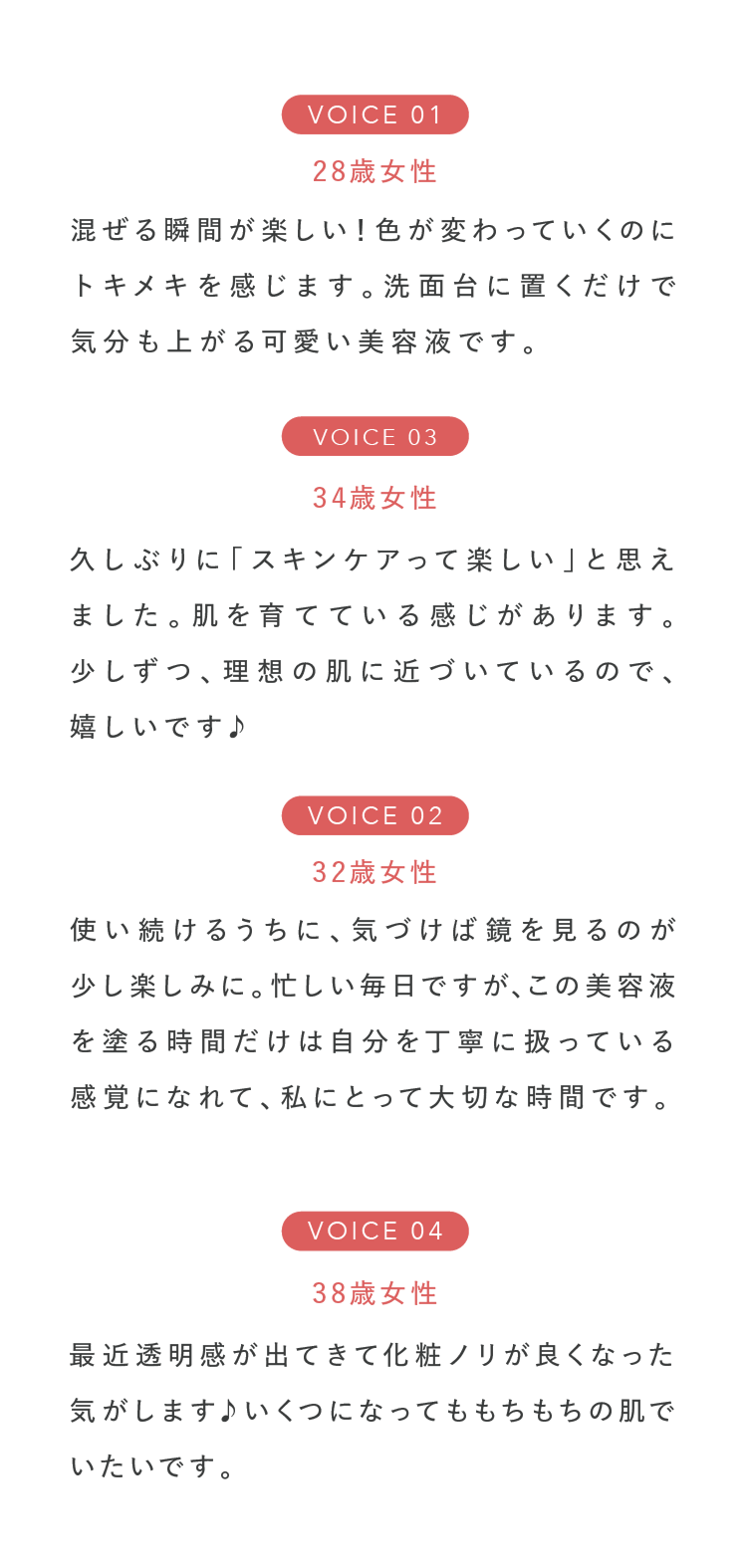 お客様の声