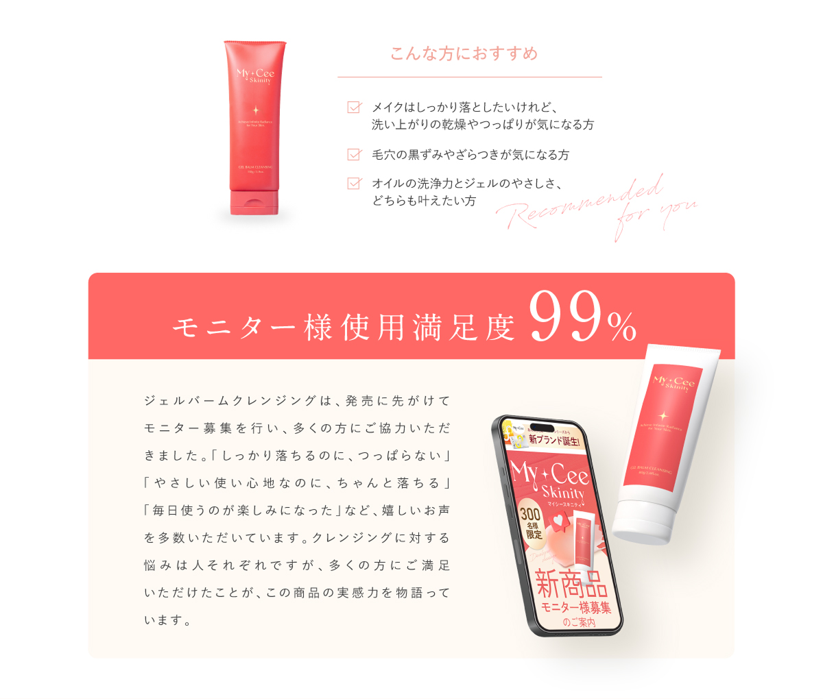 モニター様使用満足度99%