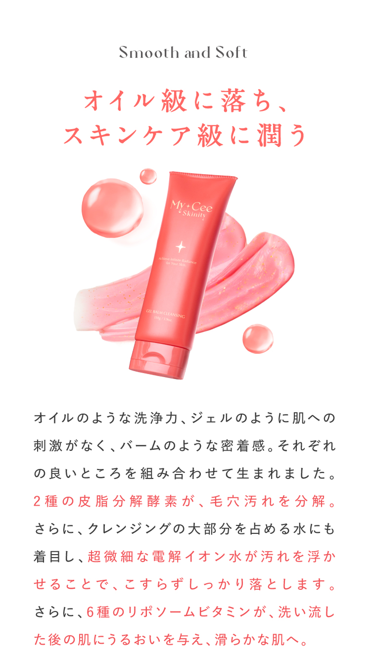 オイル級に落ち、スキンケア級に潤う