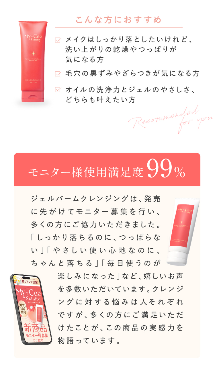 モニター様使用満足度99%