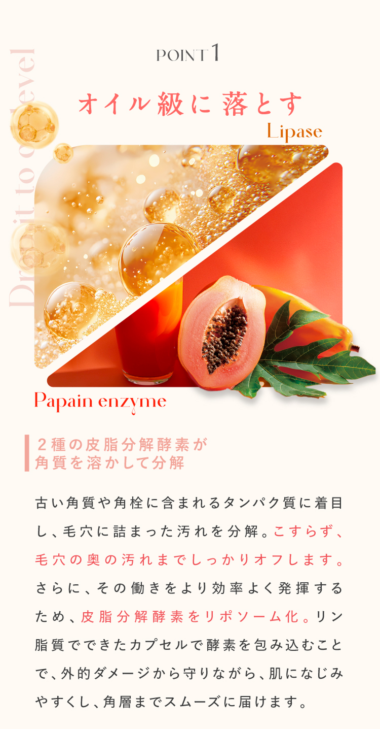 オイル級に落とす