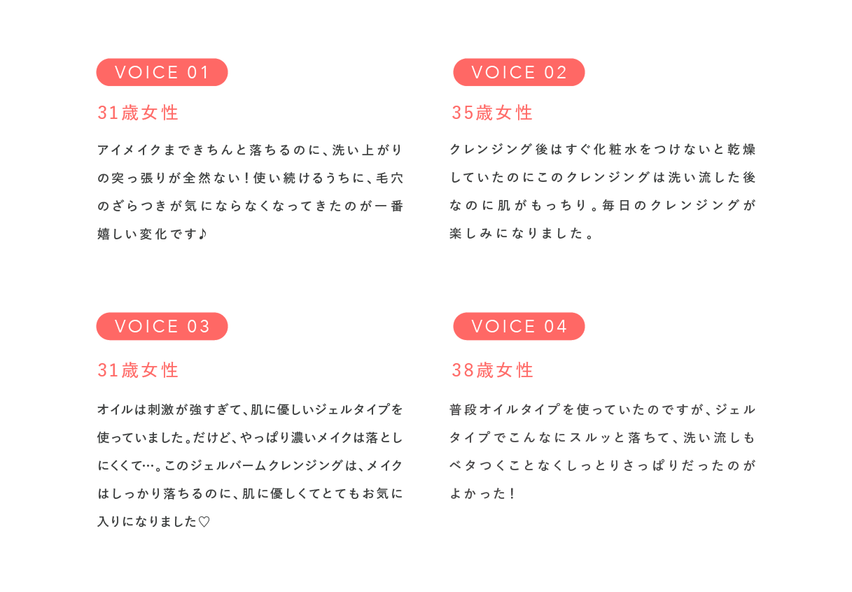 お客様の声