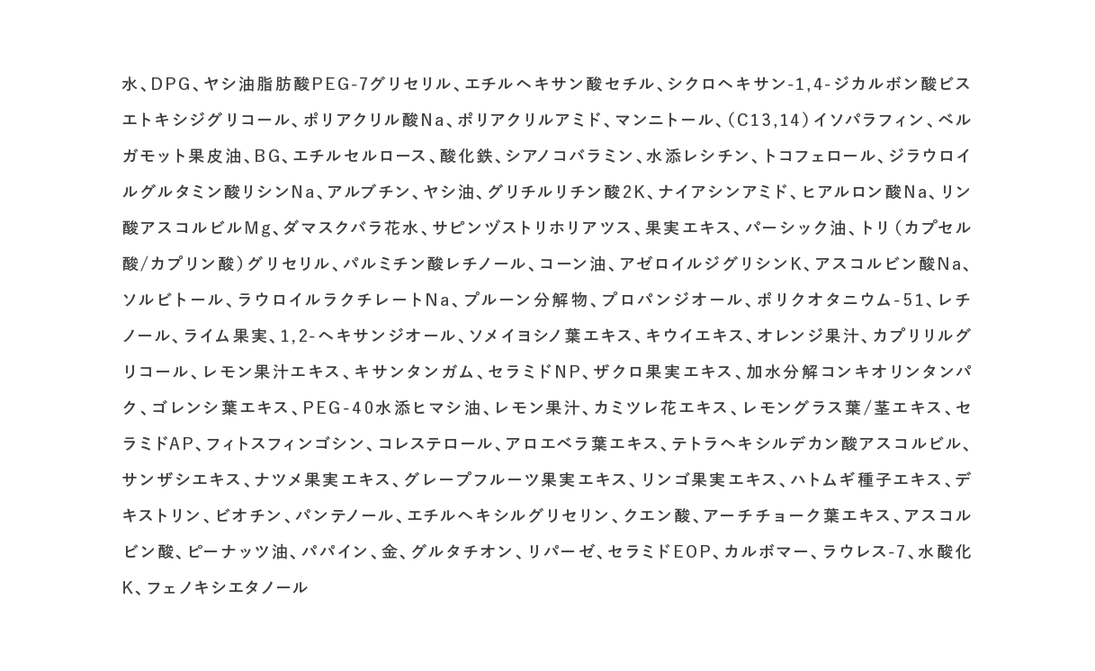 全成分