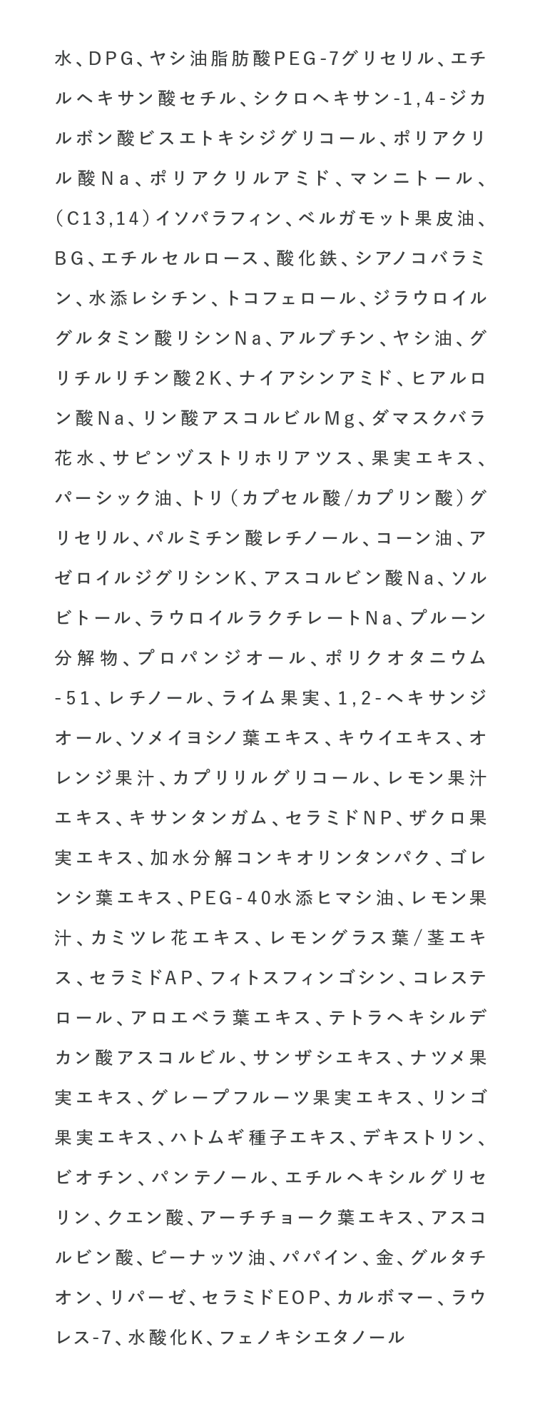 全成分