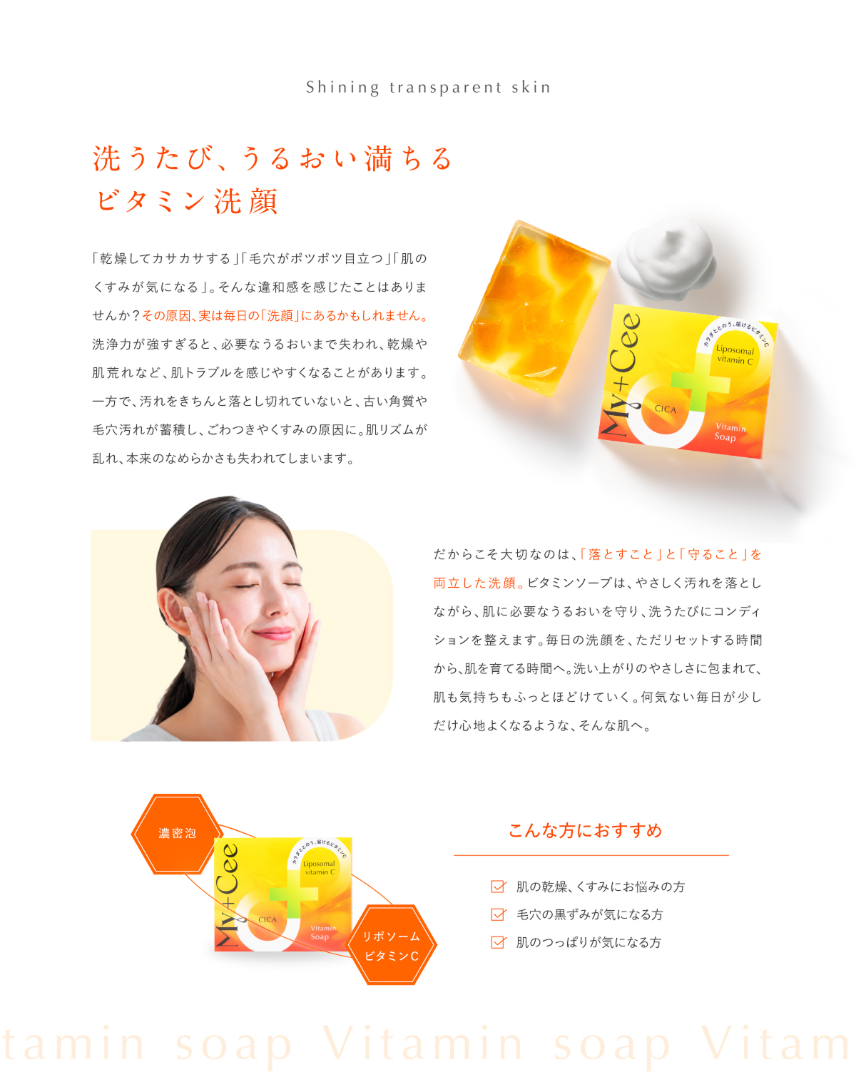 洗うたび、うるおい満ちるビタミン洗顔