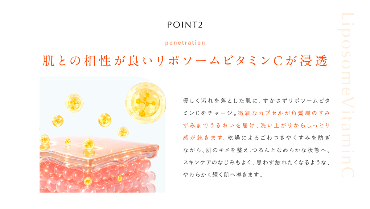 肌との相性が良いリポソームビタミンCが浸透