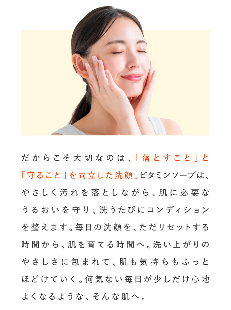 「落とすこと」と「守ること」を両立した洗顔