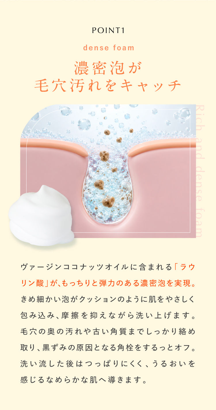 濃密泡が毛穴汚れをキャッチ
