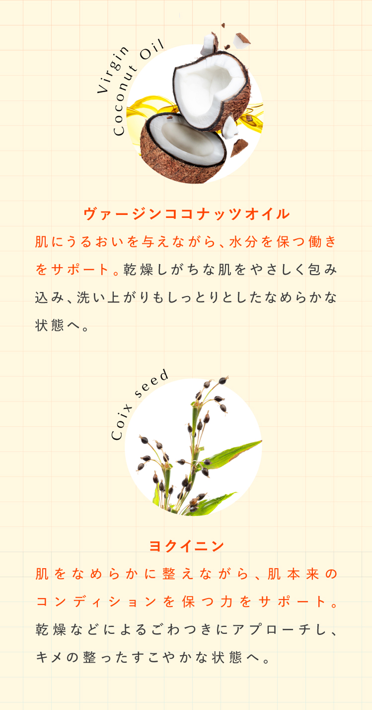 ヴァージンココナッツオイル、ヨクイニン