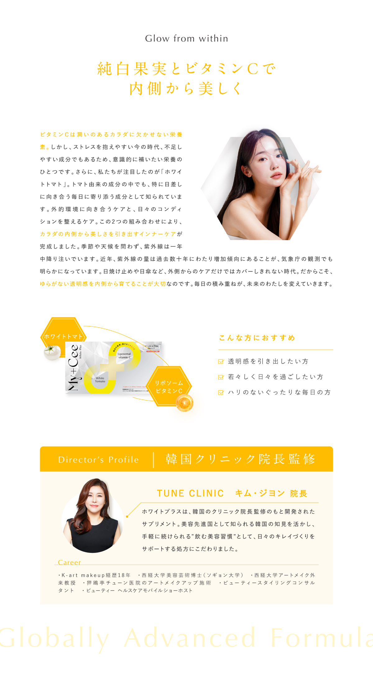 純白果実とビタミンCで内側から美しく