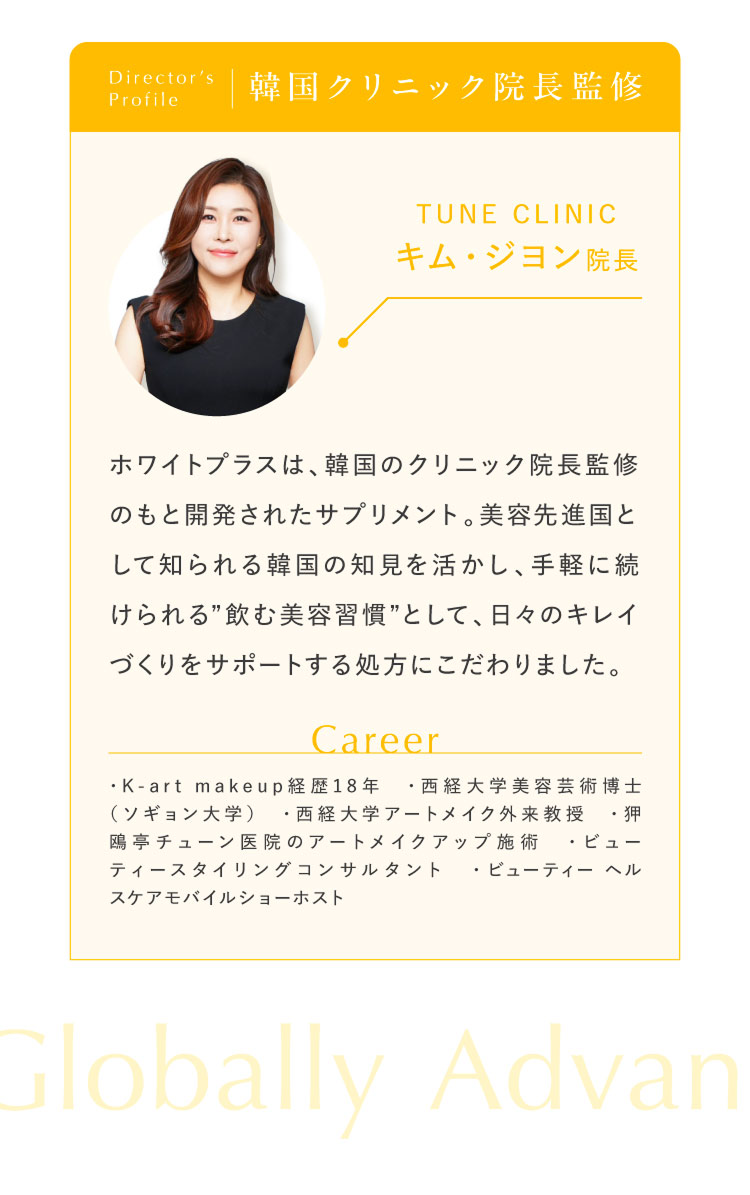 韓国クリニック院長監修