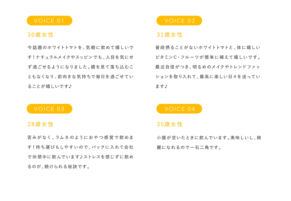 お客様の声